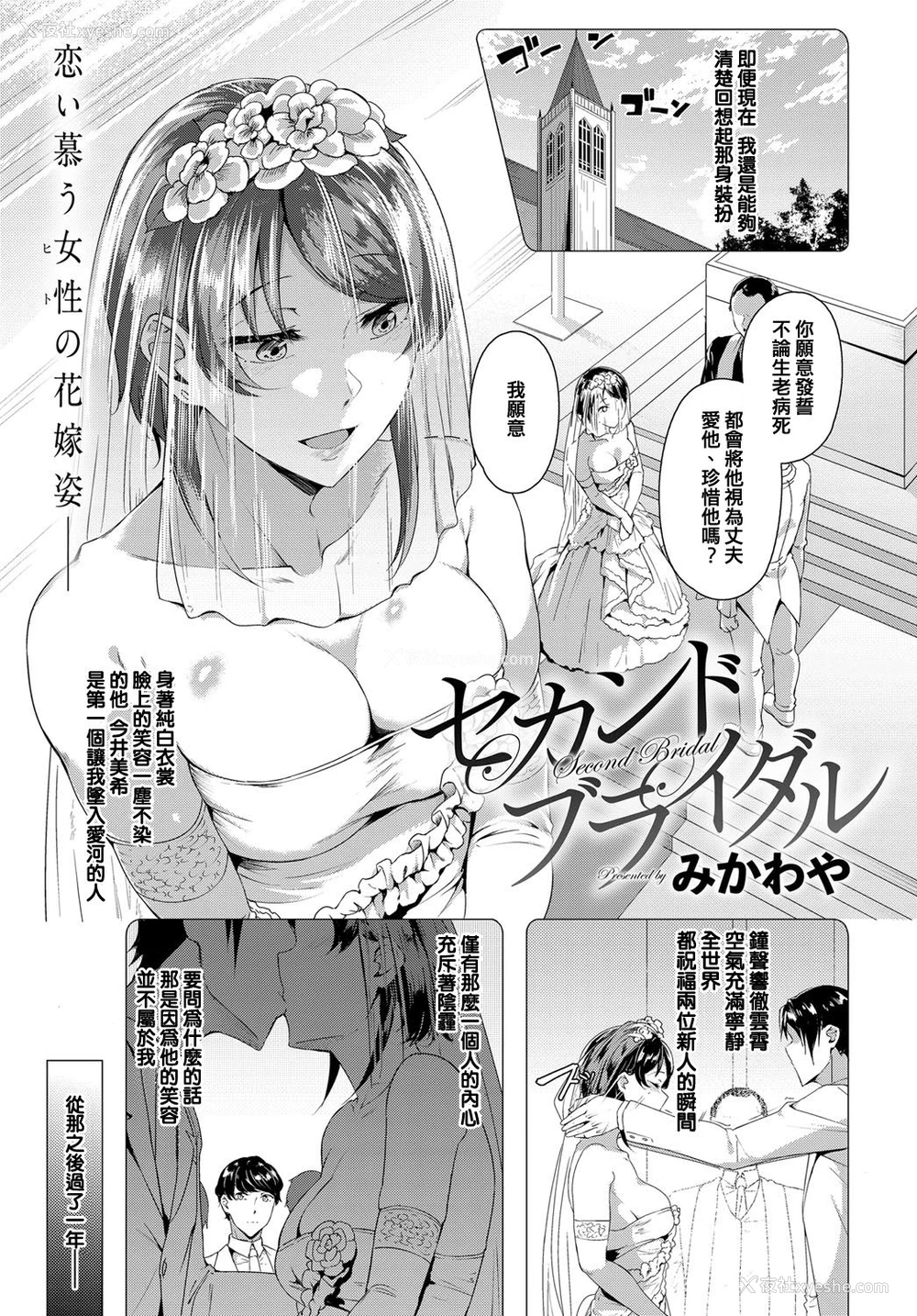 1P - [みかわや] セカンド ブライダル (COMIC アンスリウム 2019年6月号) [中国翻訳] [DL版]