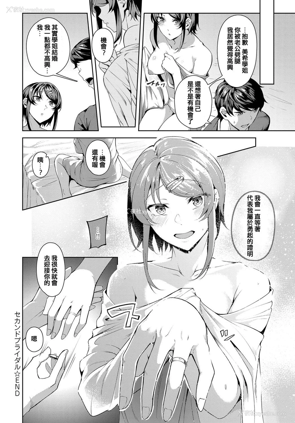 26P - [みかわや] セカンド ブライダル (COMIC アンスリウム 2019年6月号) [中国翻訳] [DL版]