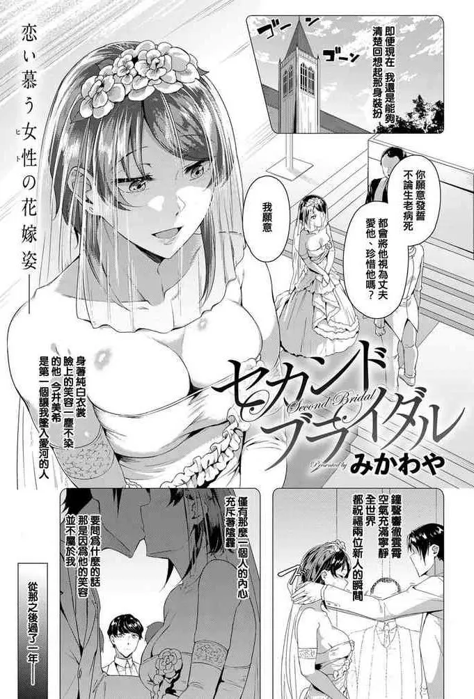 [みかわや] セカンド ブライダル (COMIC アンスリウム 2019年6月号) [中国翻訳] [DL版]