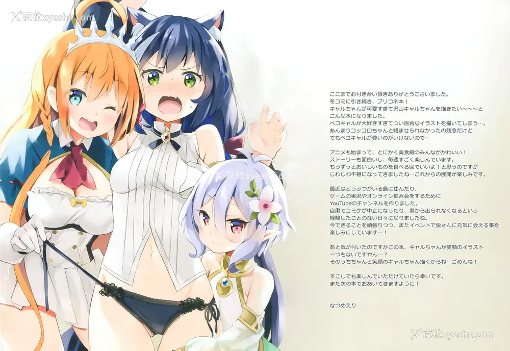 13P - [いちごさいず (なつめえり)] キャルちゃんをみんなでおいしく食べる本 (プリンセスコネクト!Re:Dive) [中国翻訳]