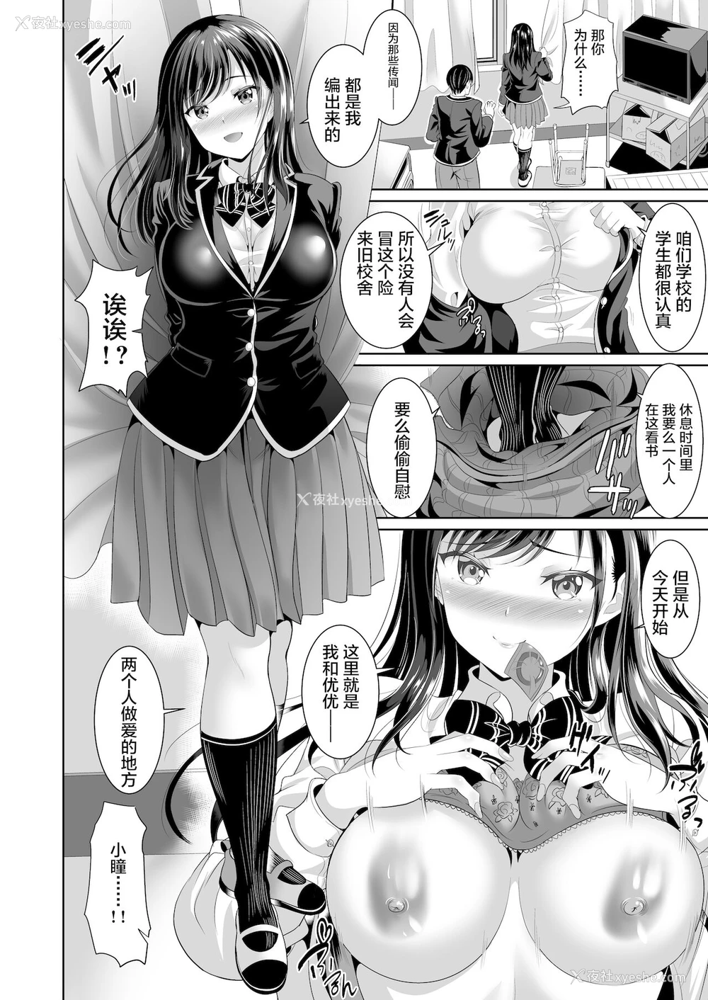 17P - [春日野企画 (春日野トバリ)] 幼なじみはオレ専用の肉便器2[中国翻訳] 译名：我儿时的朋友是我私人的肉便器 2