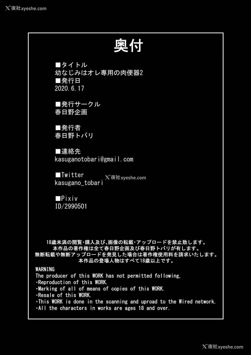 29P - [春日野企画 (春日野トバリ)] 幼なじみはオレ専用の肉便器2[中国翻訳] 译名：我儿时的朋友是我私人的肉便器 2