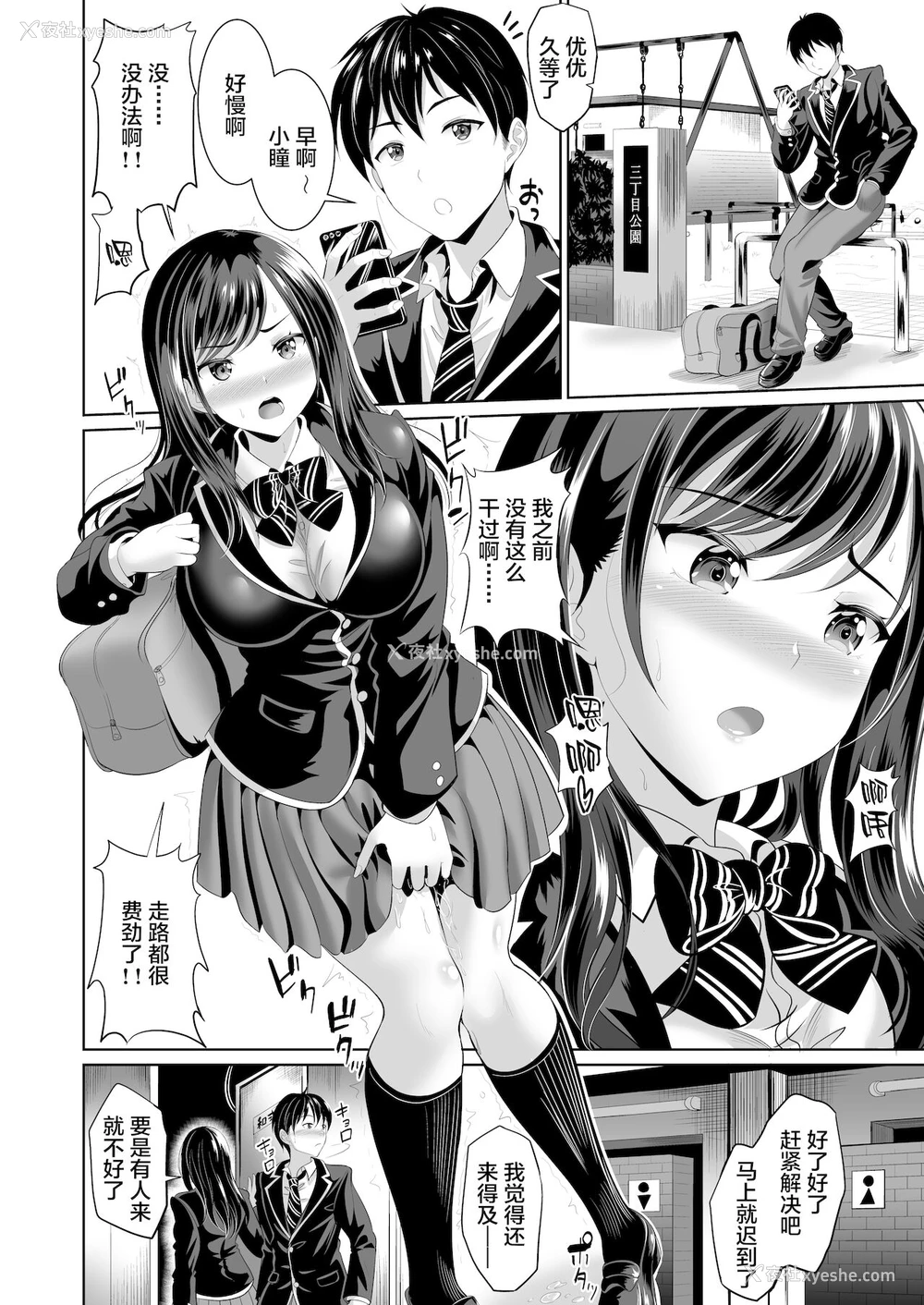 5P - [春日野企画 (春日野トバリ)] 幼なじみはオレ専用の肉便器2[中国翻訳] 译名：我儿时的朋友是我私人的肉便器 2