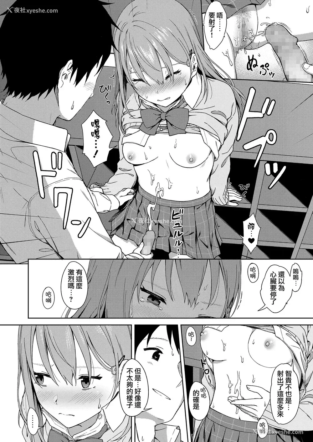 12P - [御雷] Because I Love You (COMIC 高 2018年9月号) [中国翻訳] [DL版]