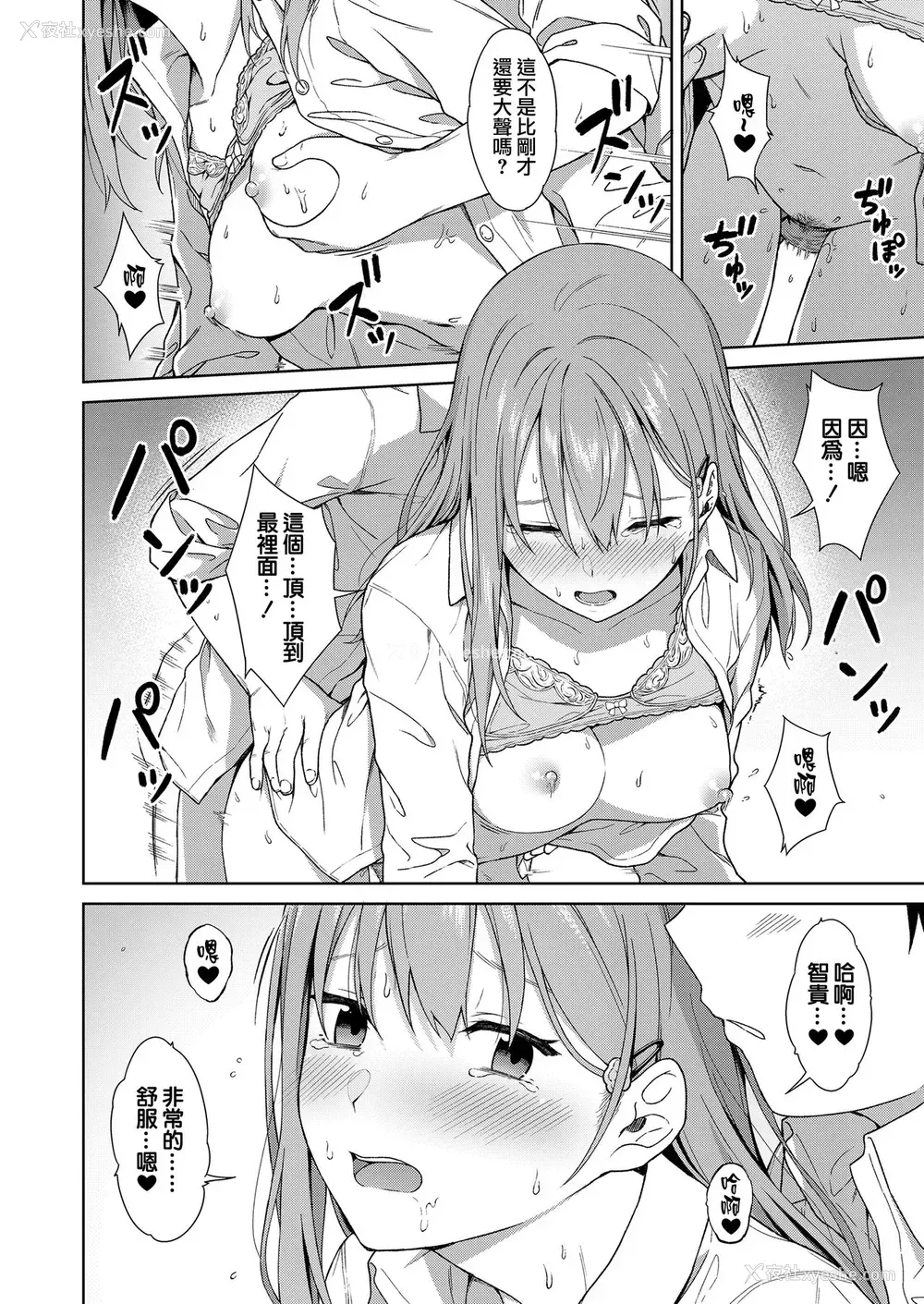 14P - [御雷] Because I Love You (COMIC 高 2018年9月号) [中国翻訳] [DL版]