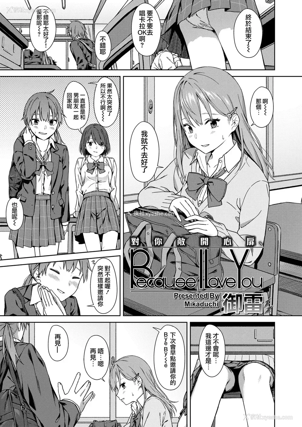 1P - [御雷] Because I Love You (COMIC 高 2018年9月号) [中国翻訳] [DL版]