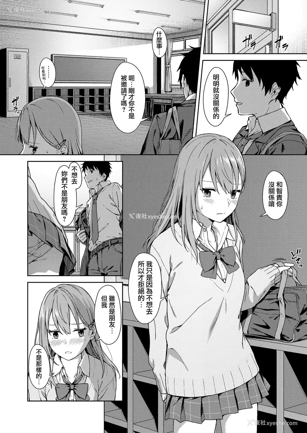 2P - [御雷] Because I Love You (COMIC 高 2018年9月号) [中国翻訳] [DL版]