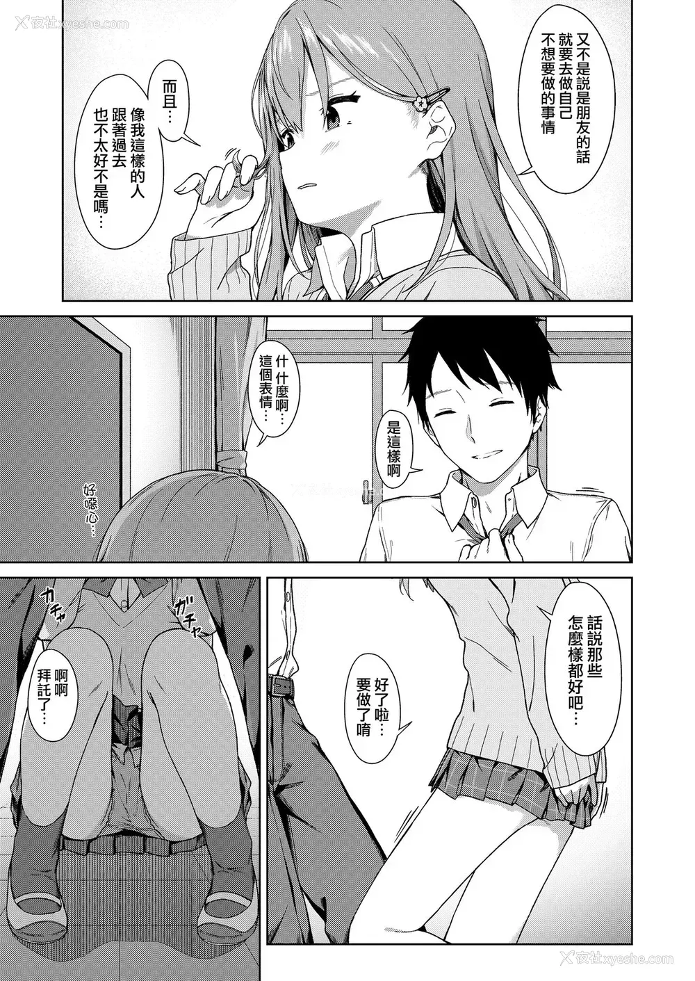 3P - [御雷] Because I Love You (COMIC 高 2018年9月号) [中国翻訳] [DL版]