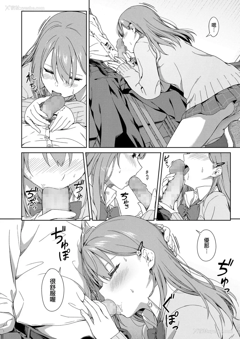 4P - [御雷] Because I Love You (COMIC 高 2018年9月号) [中国翻訳] [DL版]