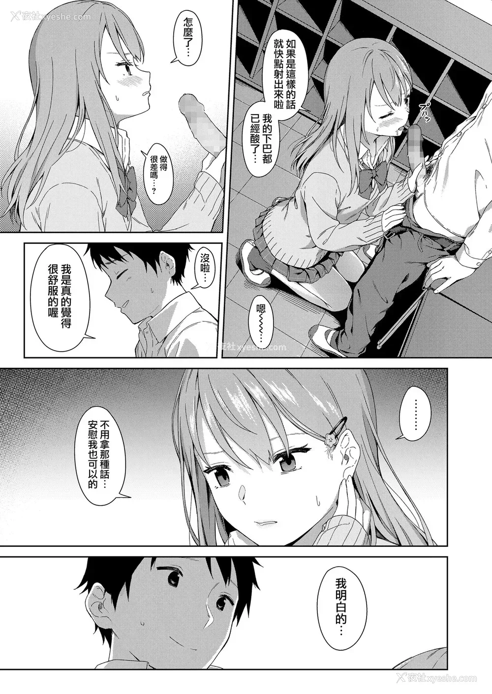 5P - [御雷] Because I Love You (COMIC 高 2018年9月号) [中国翻訳] [DL版]