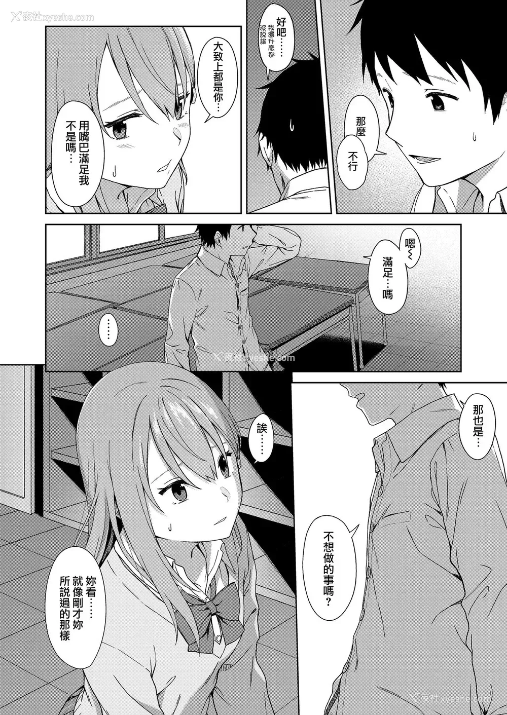 6P - [御雷] Because I Love You (COMIC 高 2018年9月号) [中国翻訳] [DL版]