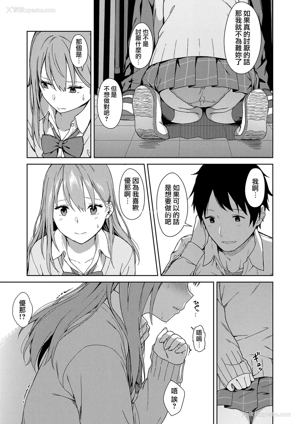 7P - [御雷] Because I Love You (COMIC 高 2018年9月号) [中国翻訳] [DL版]