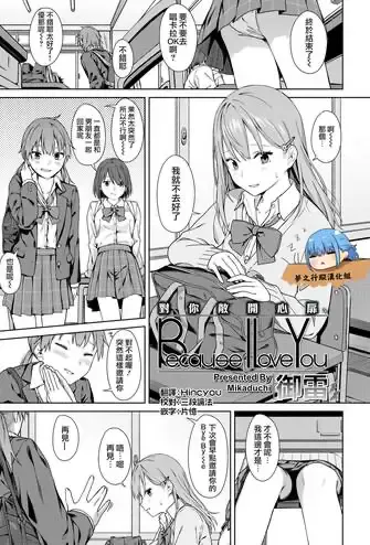 [御雷] Because I Love You (COMIC 高 2018年9月号) [中国翻訳] [DL版]