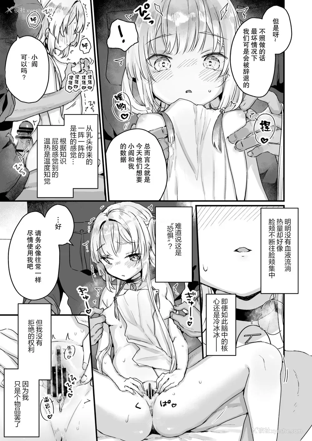 12P - [天気轮 (甘露アメ)] エンマは地狱のイき人形 [中国翻訳] [DL版]