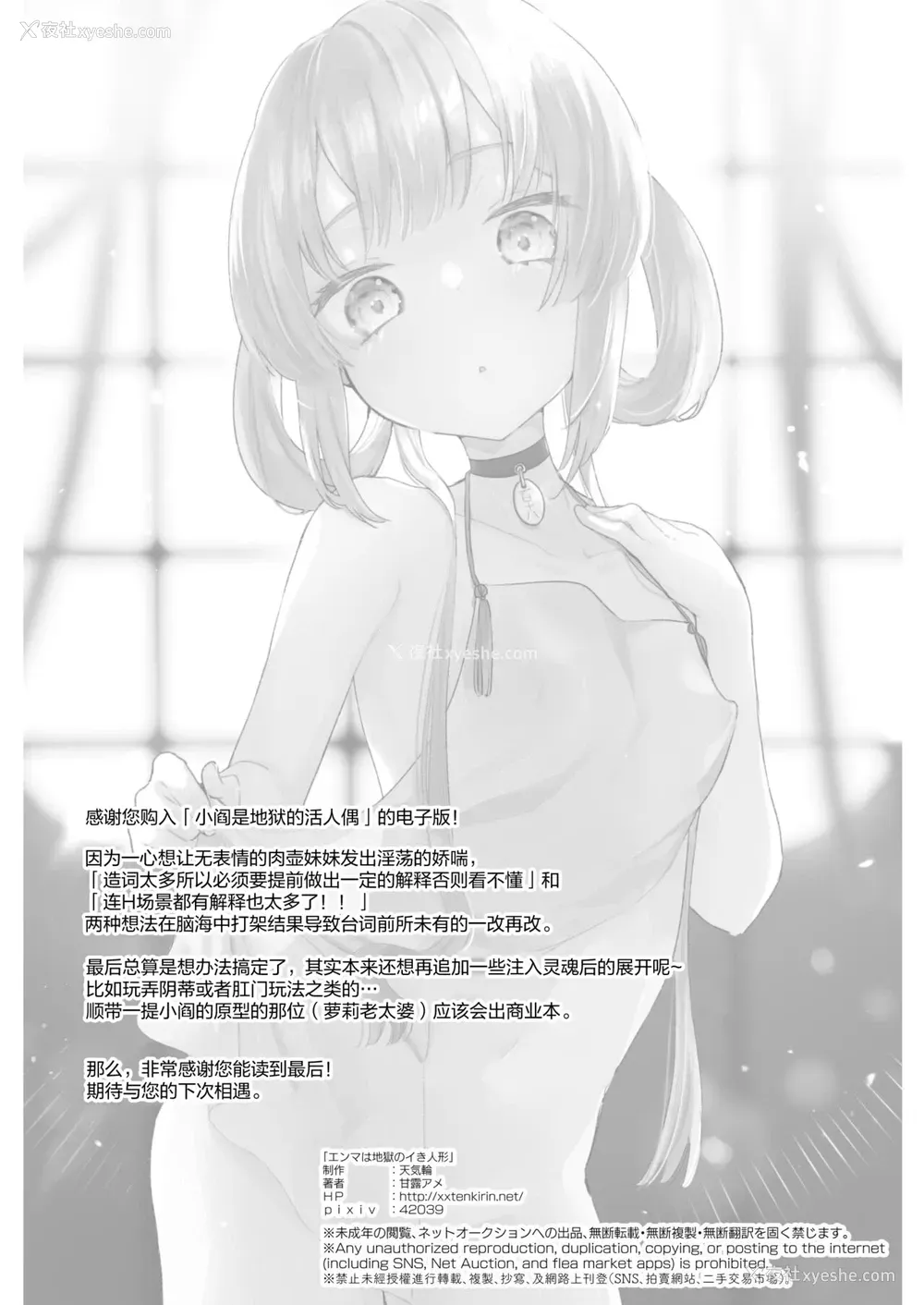 25P - [天気轮 (甘露アメ)] エンマは地狱のイき人形 [中国翻訳] [DL版]