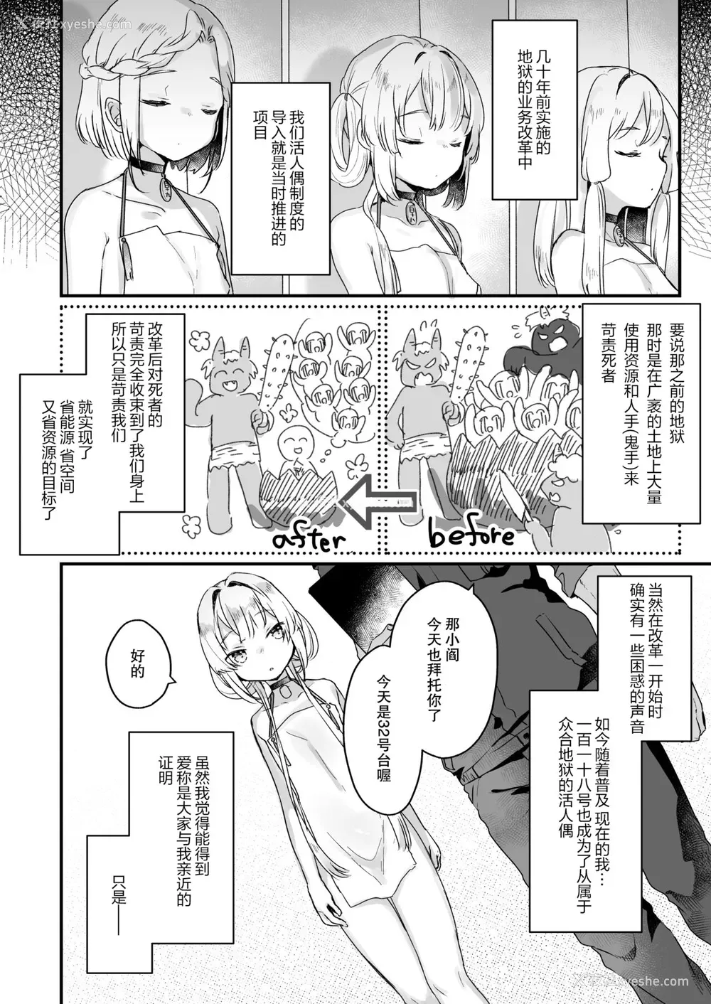 7P - [天気轮 (甘露アメ)] エンマは地狱のイき人形 [中国翻訳] [DL版]