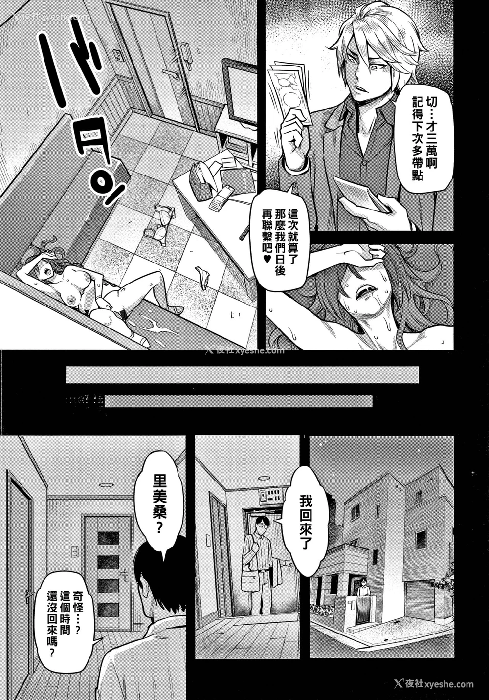 19P - [三上 キャノン] 服従契约（前编）(服従契约) [中国翻訳]