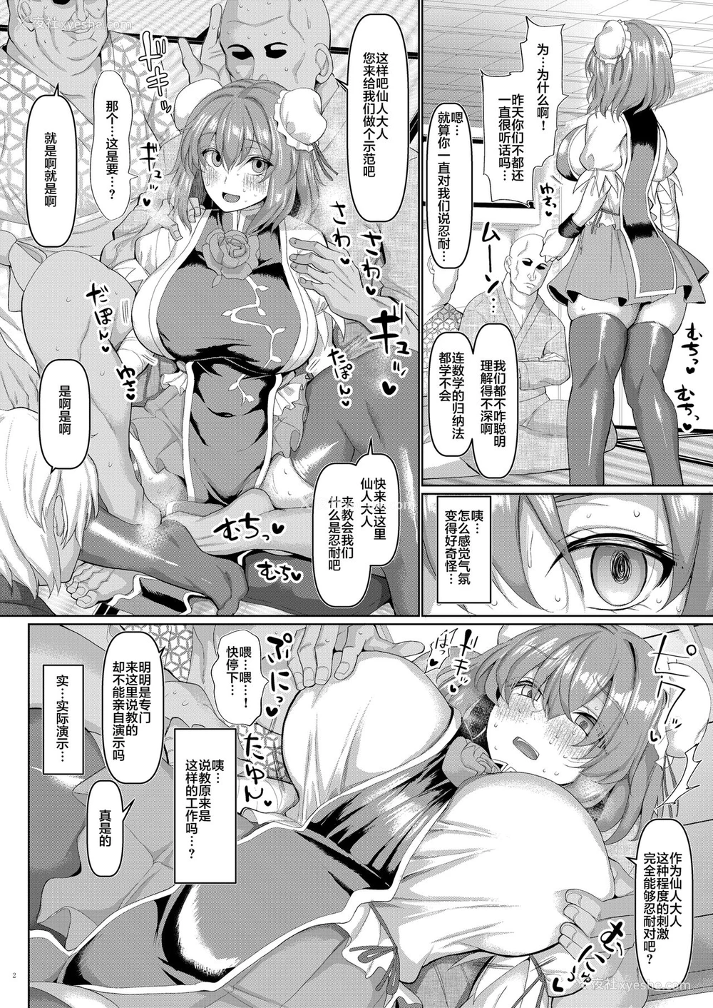 3P - [ちんちん亭 (chin)] 催眠仙人の集団セクハラ我慢修行