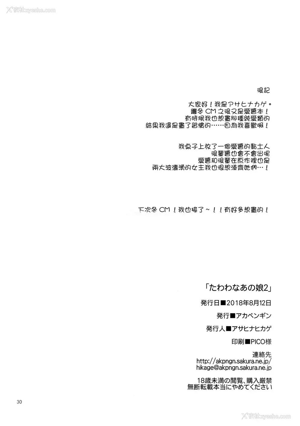 29P - (C94) [アカペンギン (アサヒナヒカゲ)] たわわなあの娘2