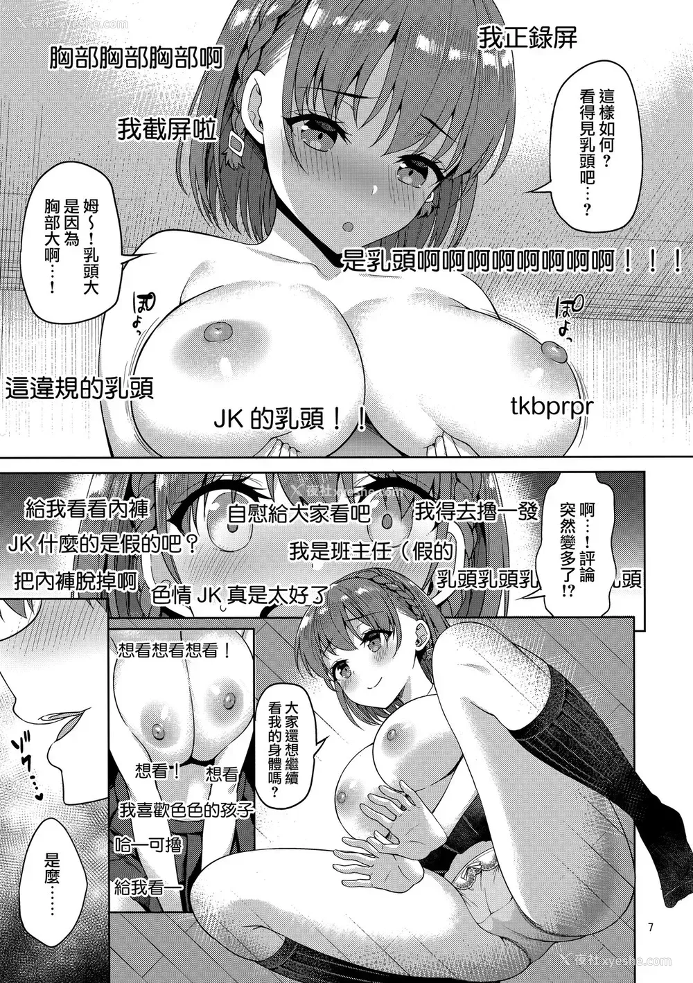 6P - (C94) [アカペンギン (アサヒナヒカゲ)] たわわなあの娘2