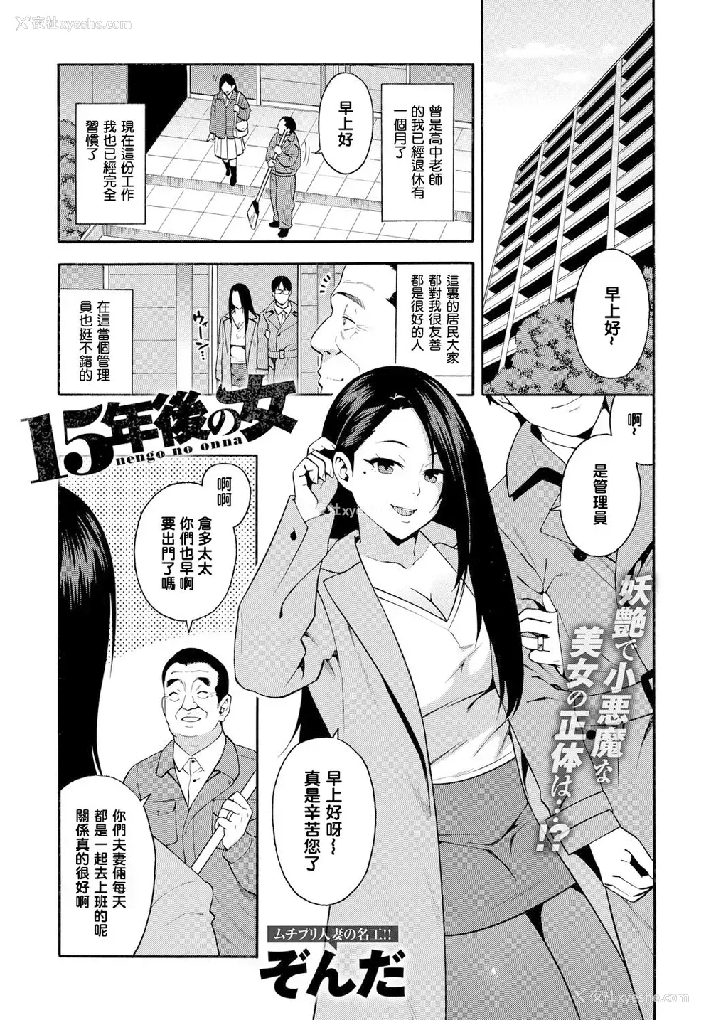 1P - [ぞんだ] 15年后の女 (COMIC マグナムX Vol.28) [中国翻訳] [无修正]