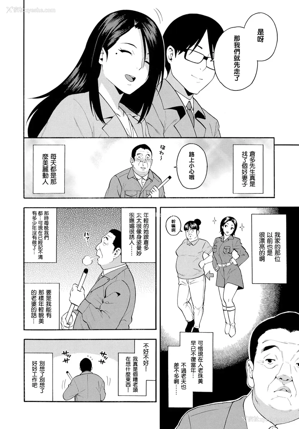 2P - [ぞんだ] 15年后の女 (COMIC マグナムX Vol.28) [中国翻訳] [无修正]