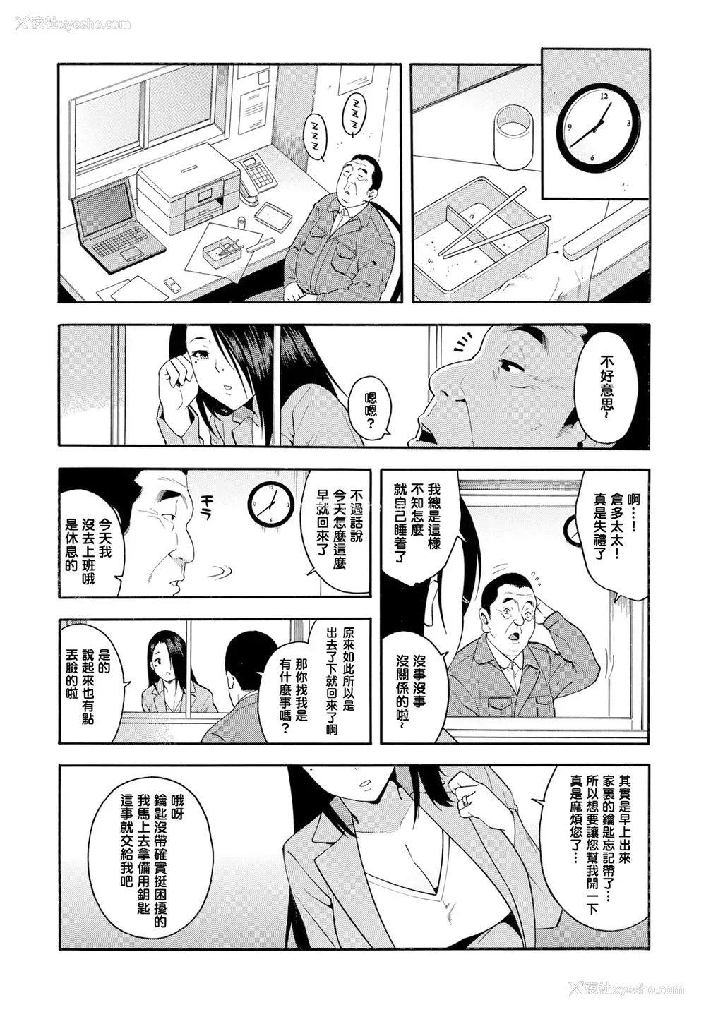 3P - [ぞんだ] 15年后の女 (COMIC マグナムX Vol.28) [中国翻訳] [无修正]