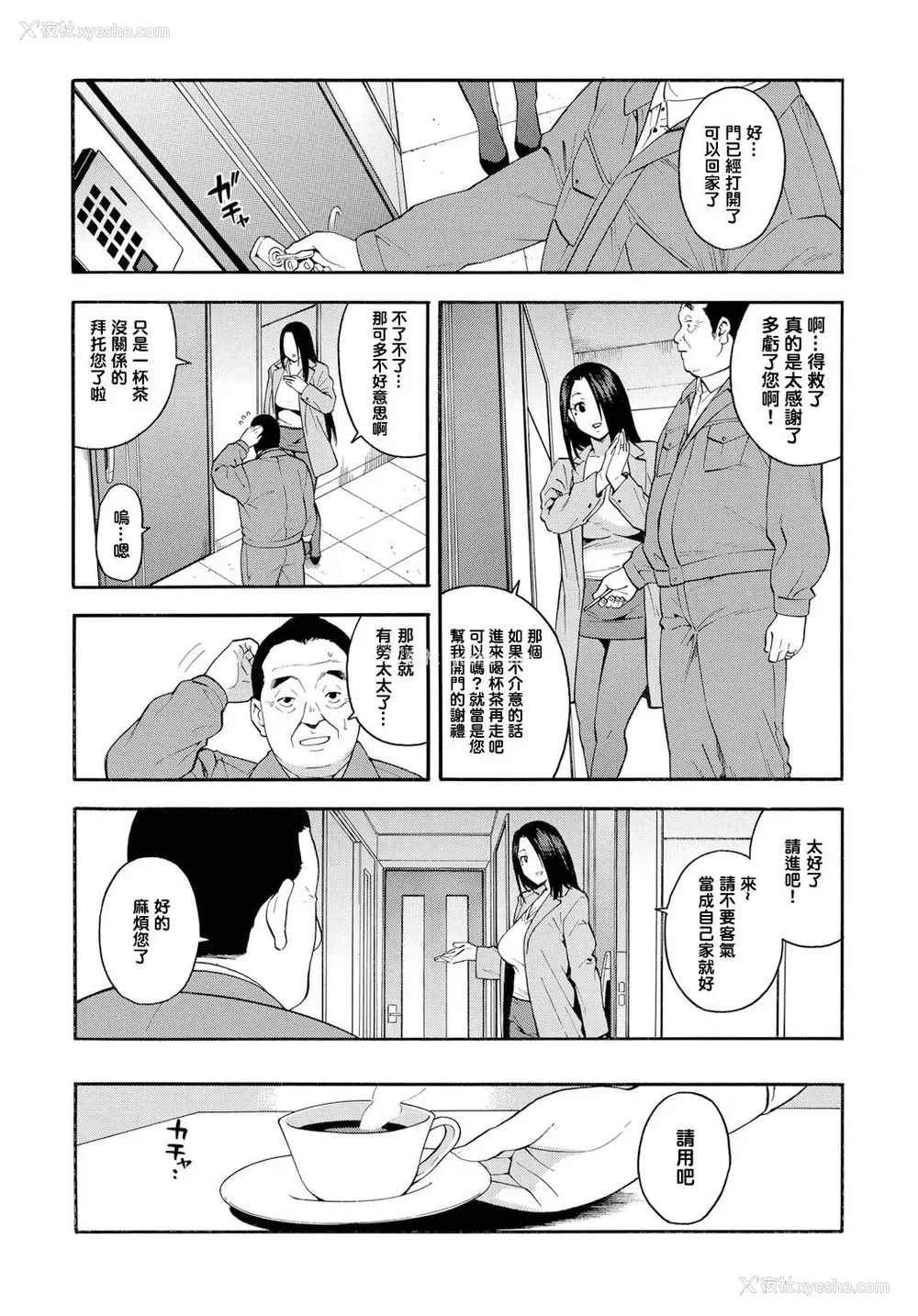 4P - [ぞんだ] 15年后の女 (COMIC マグナムX Vol.28) [中国翻訳] [无修正]