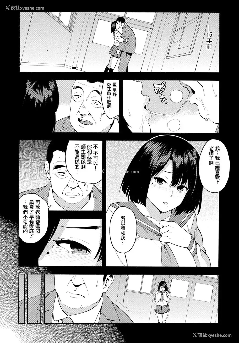 8P - [ぞんだ] 15年后の女 (COMIC マグナムX Vol.28) [中国翻訳] [无修正]