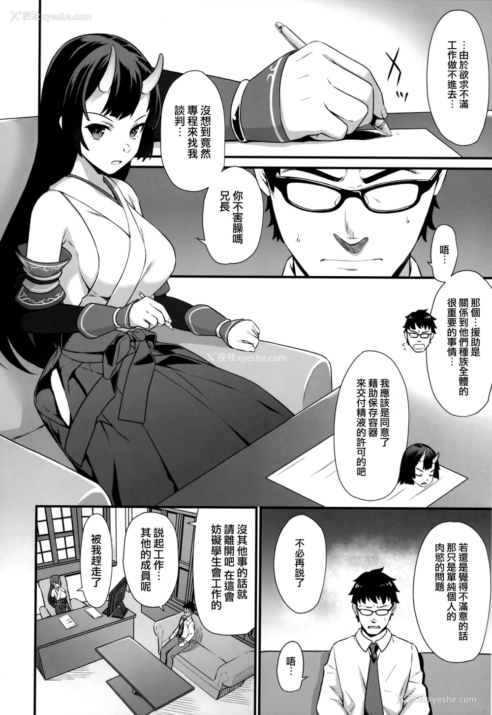 13P - (C94) [アットホーム酒家 (たくのみ)] 援助交配 6 [中国翻訳]