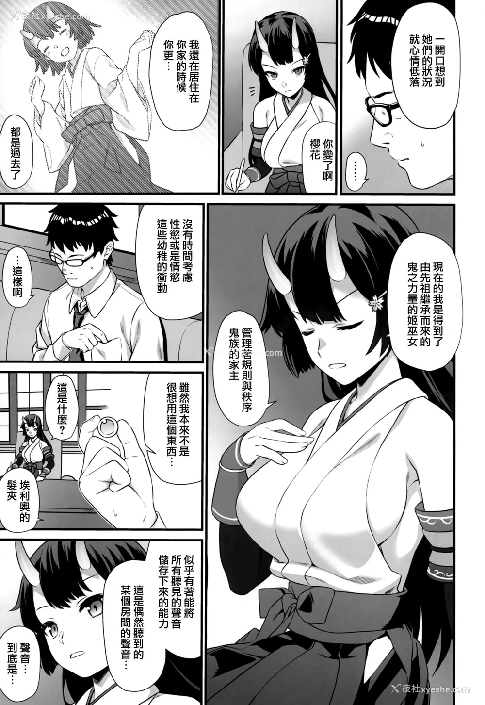 15P - (C94) [アットホーム酒家 (たくのみ)] 援助交配 6 [中国翻訳]