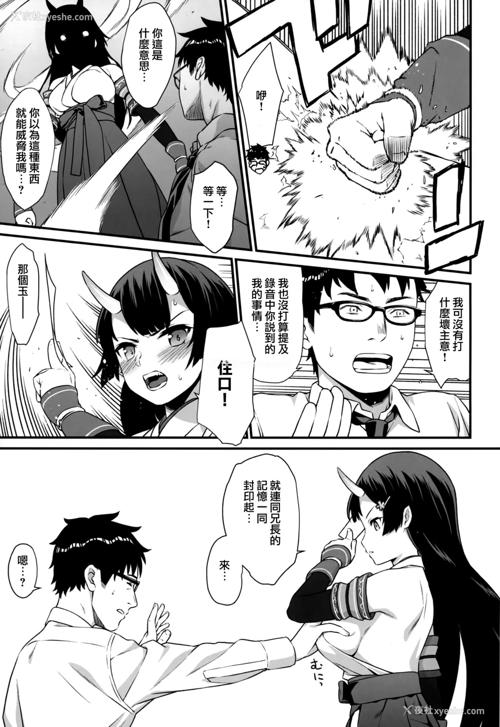 17P - (C94) [アットホーム酒家 (たくのみ)] 援助交配 6 [中国翻訳]