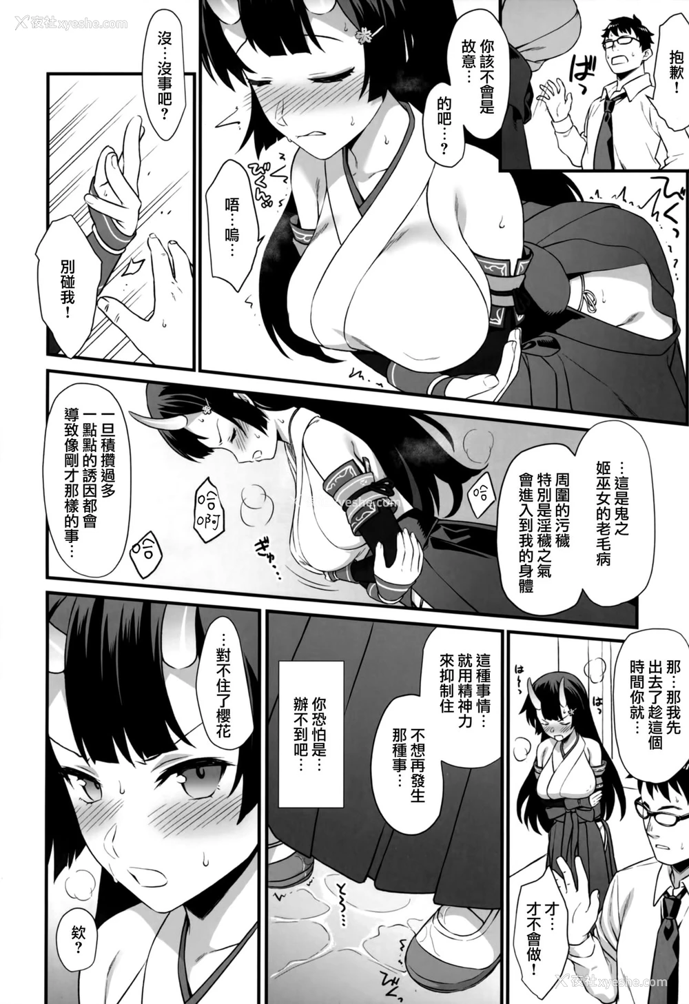 18P - (C94) [アットホーム酒家 (たくのみ)] 援助交配 6 [中国翻訳]