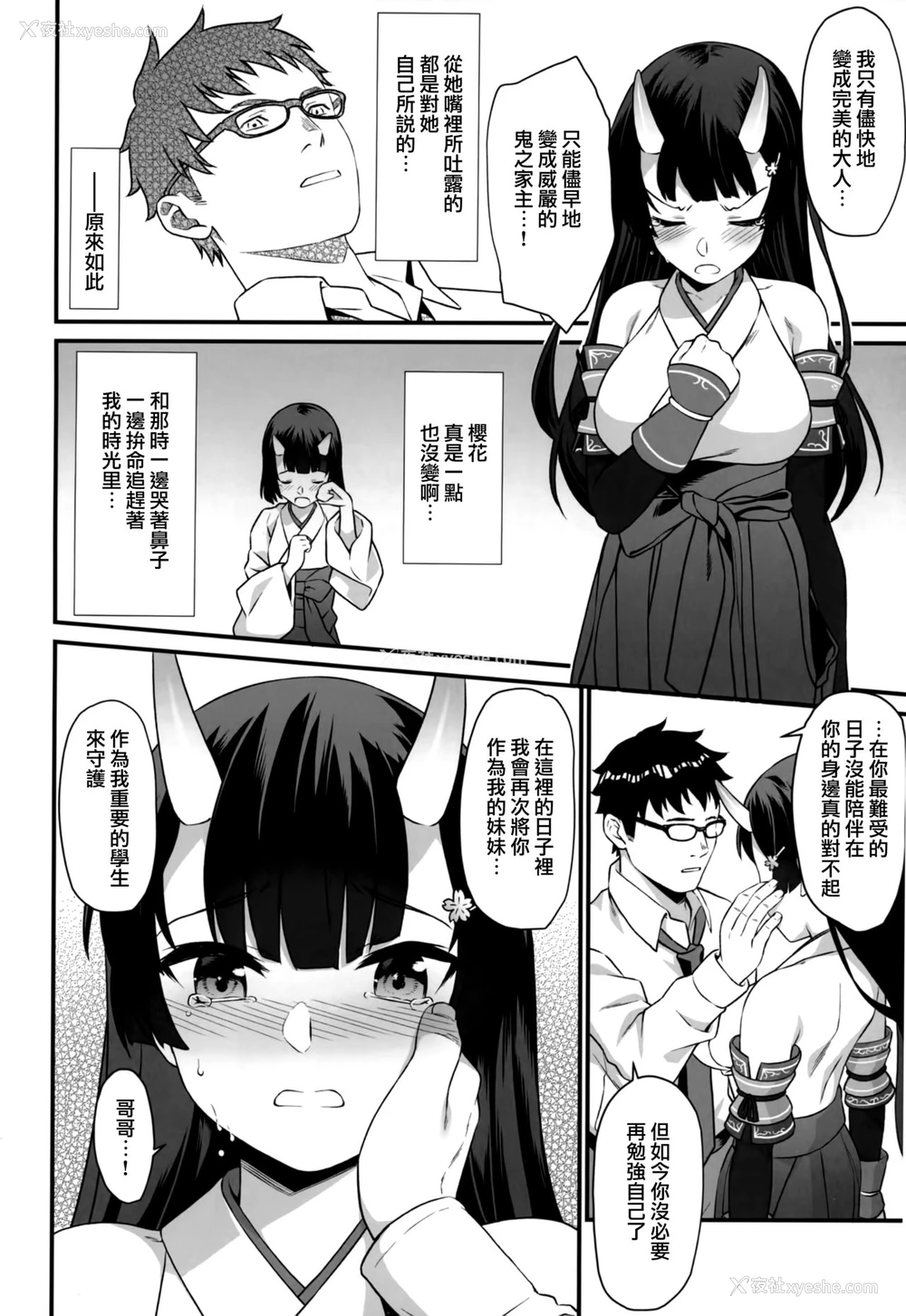 22P - (C94) [アットホーム酒家 (たくのみ)] 援助交配 6 [中国翻訳]