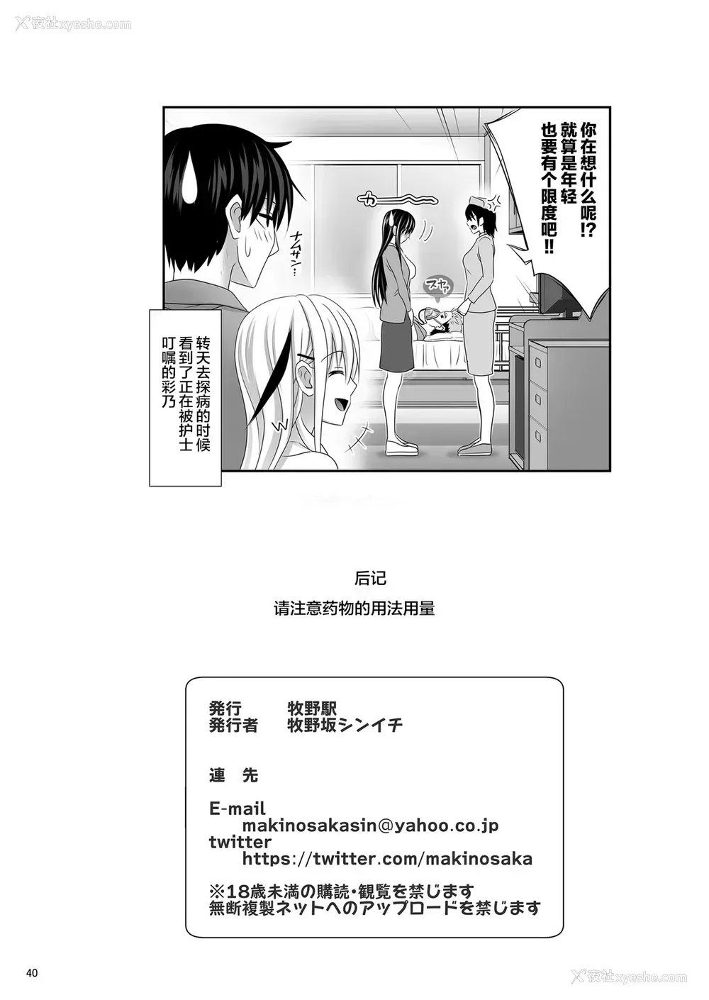 38P - [牧野駅 (牧野坂シンイチ)] セックスフレンド3