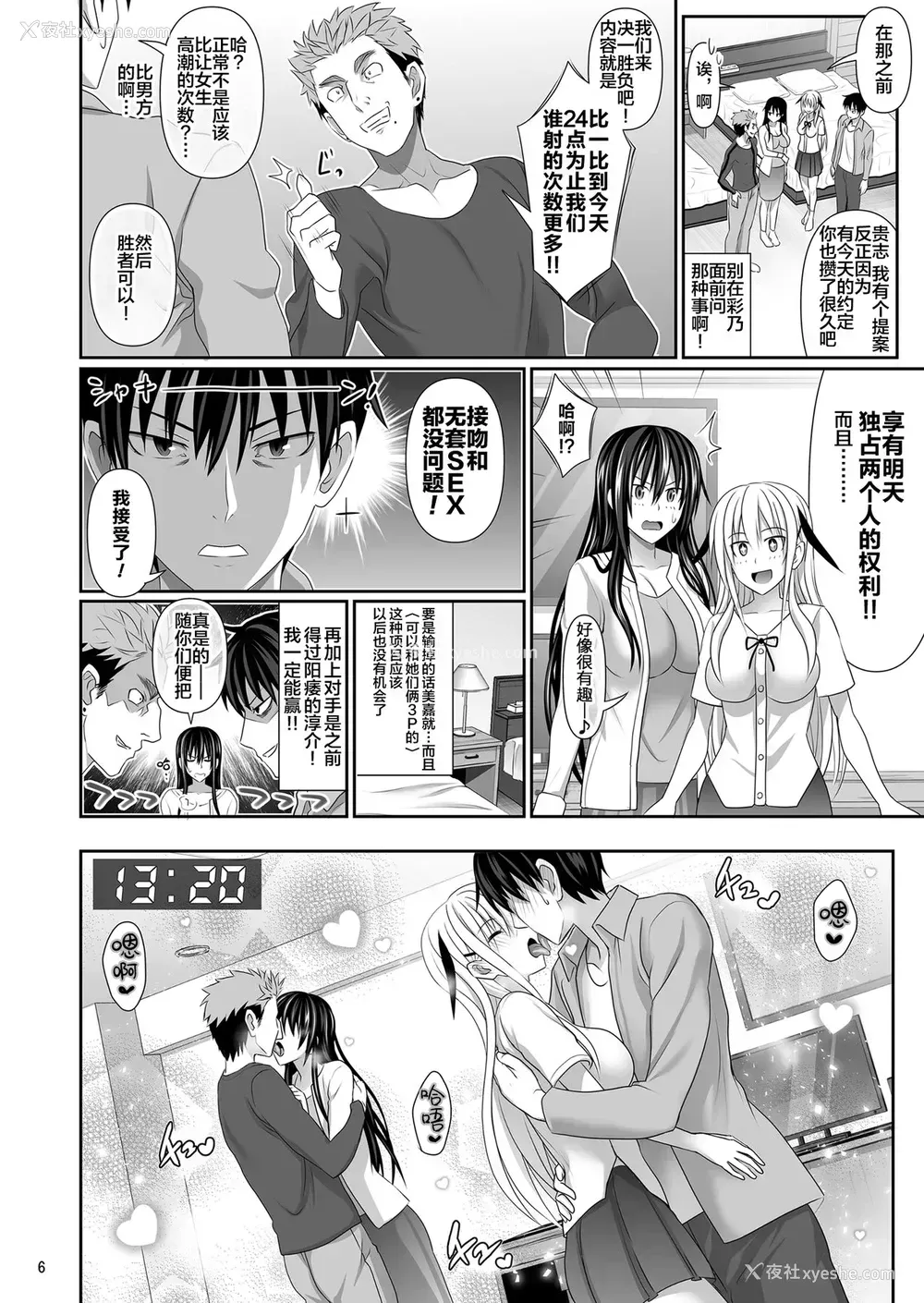 4P - [牧野駅 (牧野坂シンイチ)] セックスフレンド3