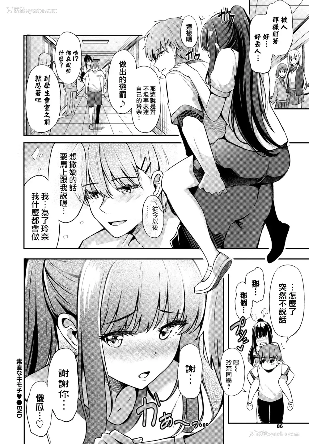 23P - [绀菓] 素直なキモチ