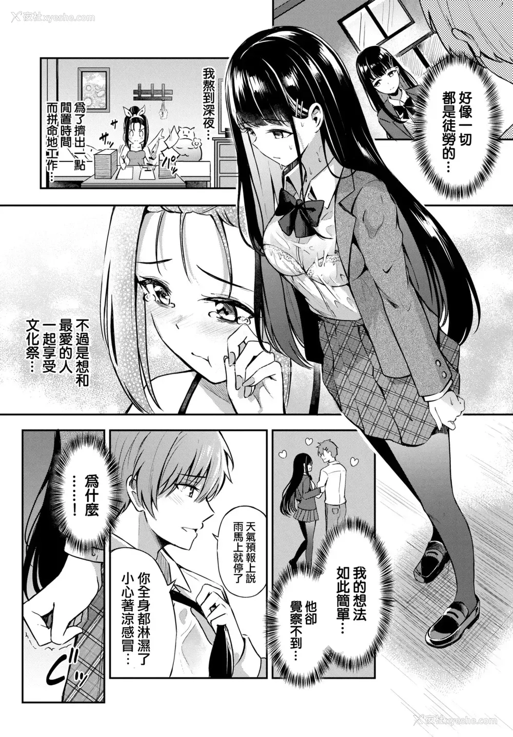 3P - [绀菓] 素直なキモチ