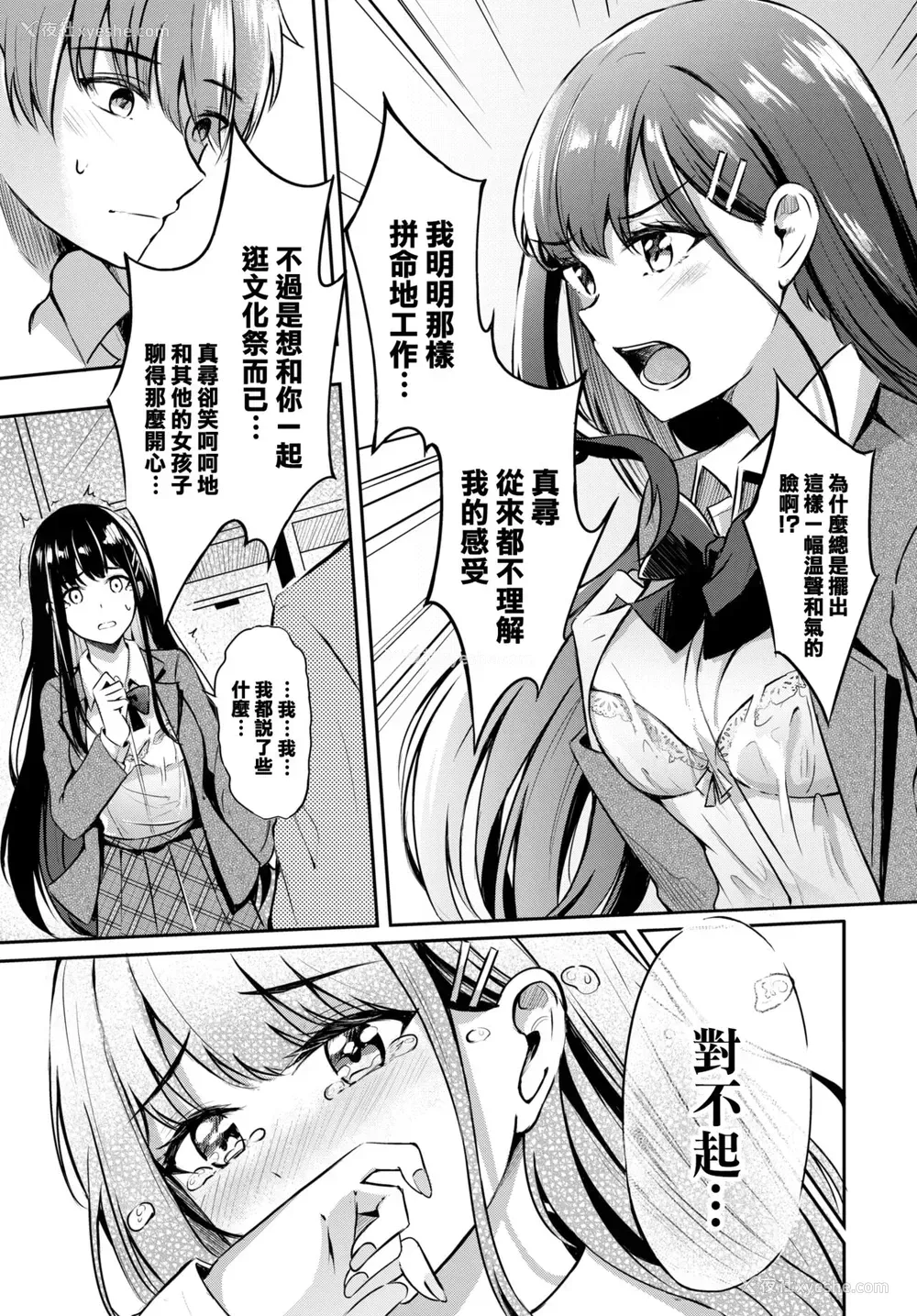 4P - [绀菓] 素直なキモチ