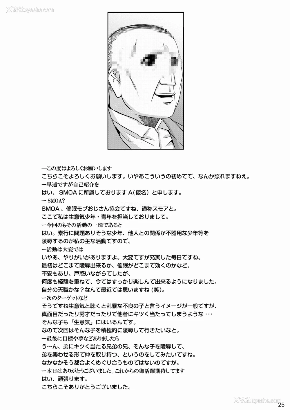 24P - [EGO DANCE (七松建司)] 保护奸察 -生意気少年メス堕ち肉体操作- [中国翻訳] [DL版]