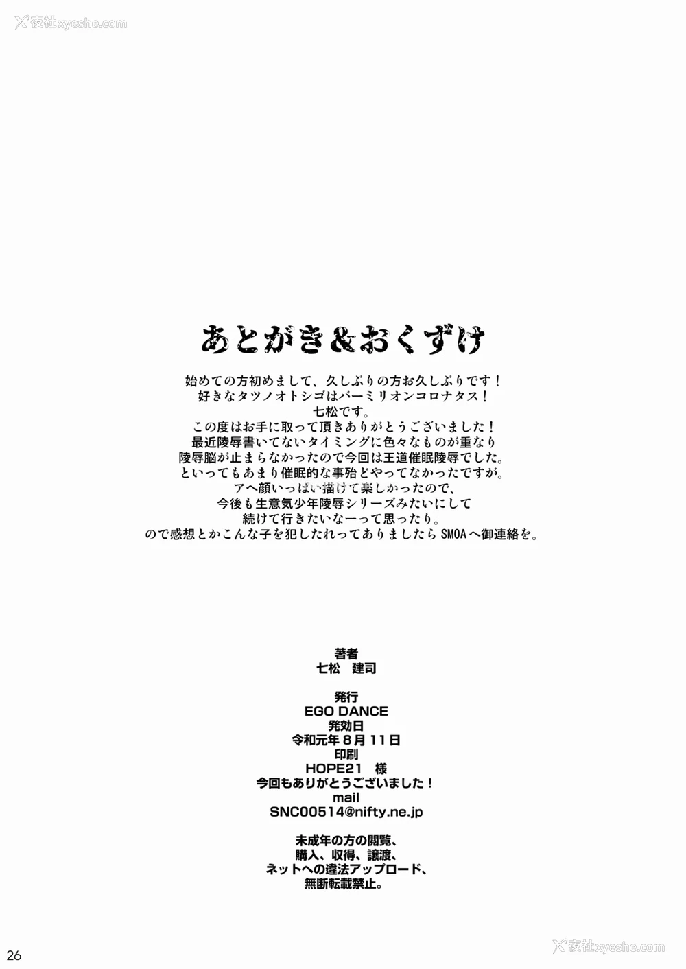 25P - [EGO DANCE (七松建司)] 保护奸察 -生意気少年メス堕ち肉体操作- [中国翻訳] [DL版]