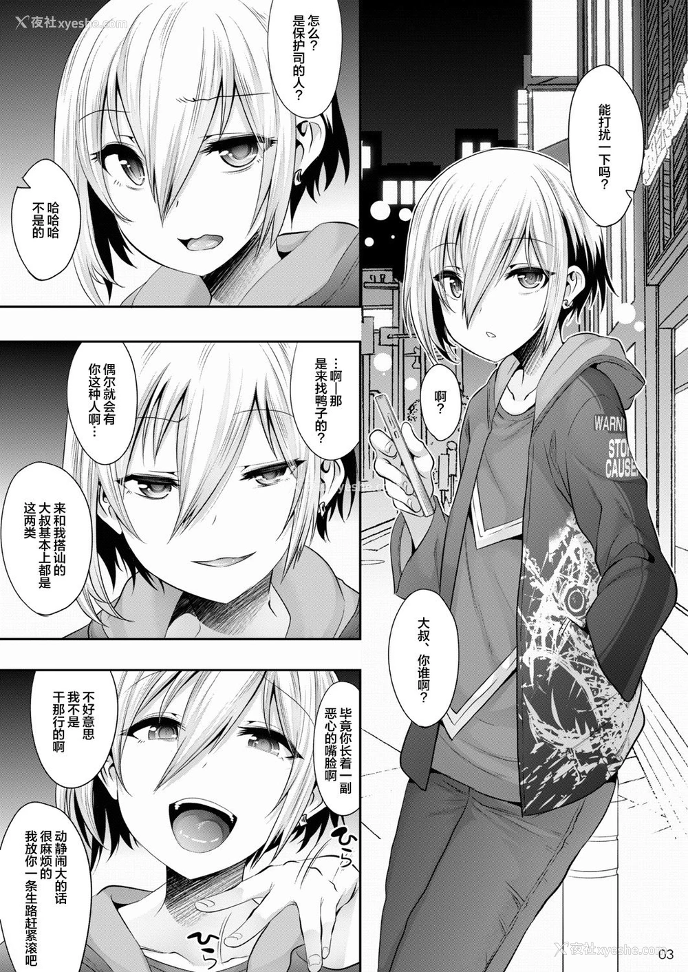 2P - [EGO DANCE (七松建司)] 保护奸察 -生意気少年メス堕ち肉体操作- [中国翻訳] [DL版]