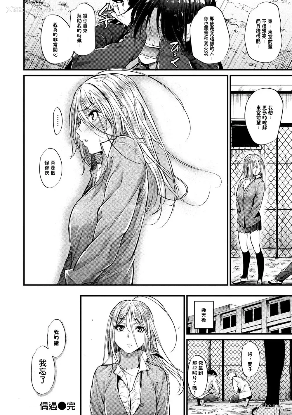 16P - [みくに瑞贵] Encounter その后
