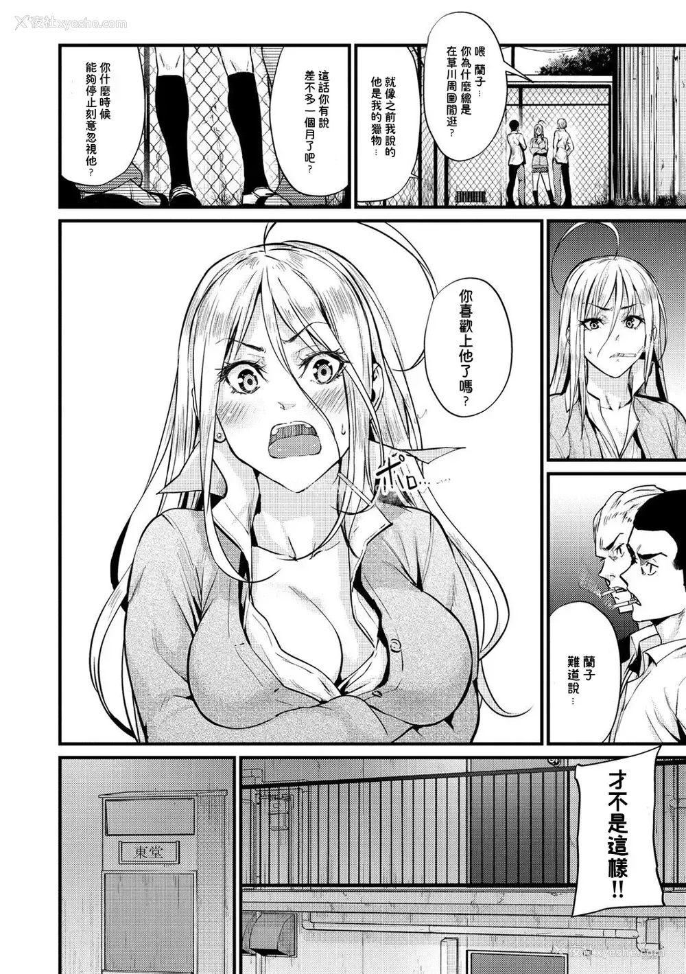 18P - [みくに瑞贵] Encounter その后