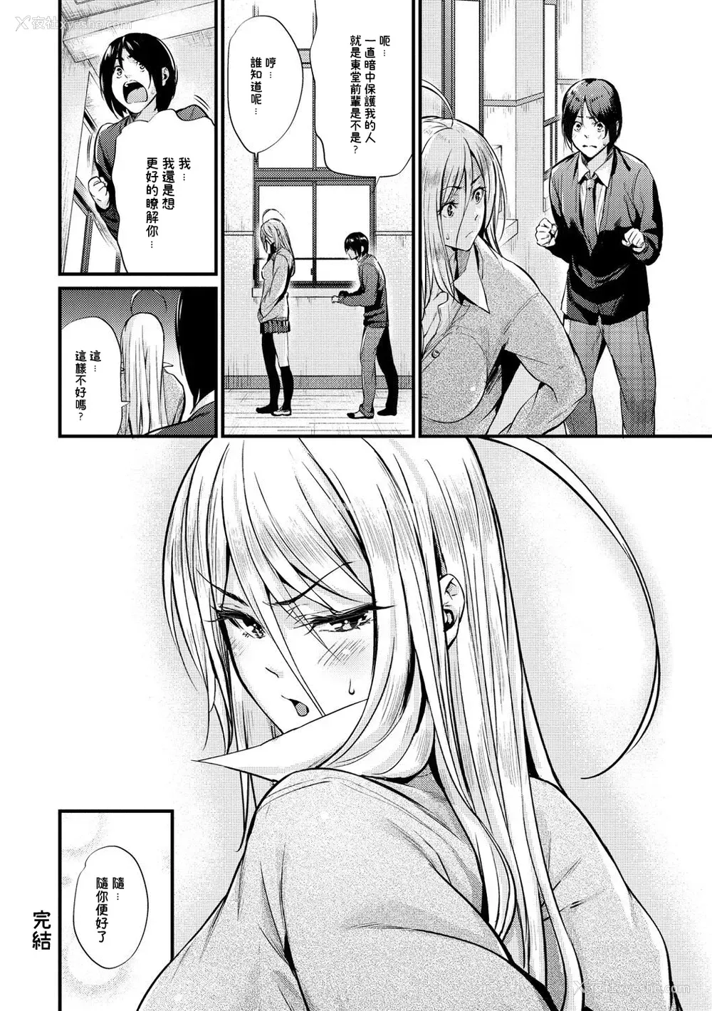 20P - [みくに瑞贵] Encounter その后