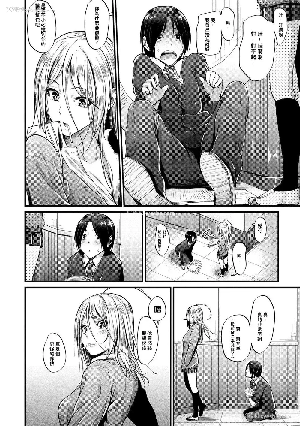 2P - [みくに瑞贵] Encounter その后