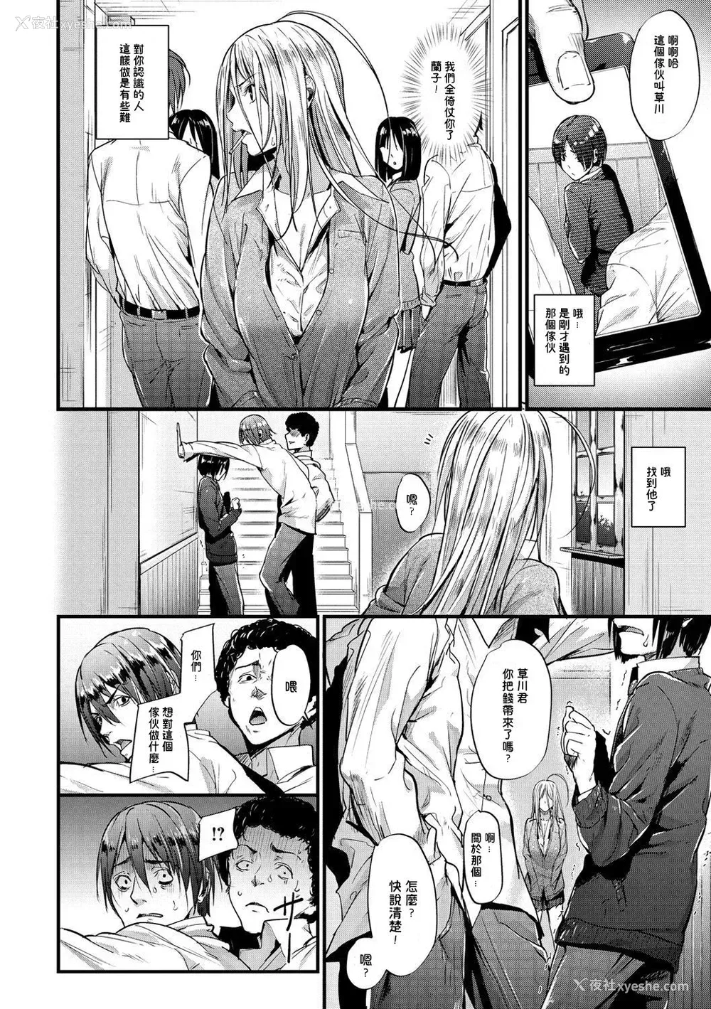 4P - [みくに瑞贵] Encounter その后