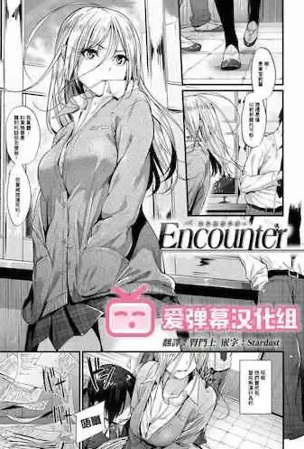 [みくに瑞贵] Encounter その后