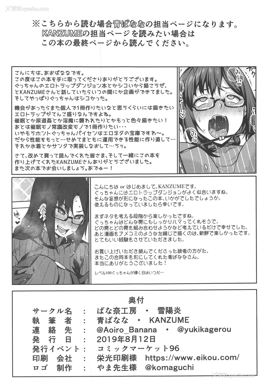2P - (C96) [ばな奈工房、雪阳炎 (青ばなな、KANZUME)] 虞美人エロトラップダンジョン (Fate/Grand Order) [中国翻訳]