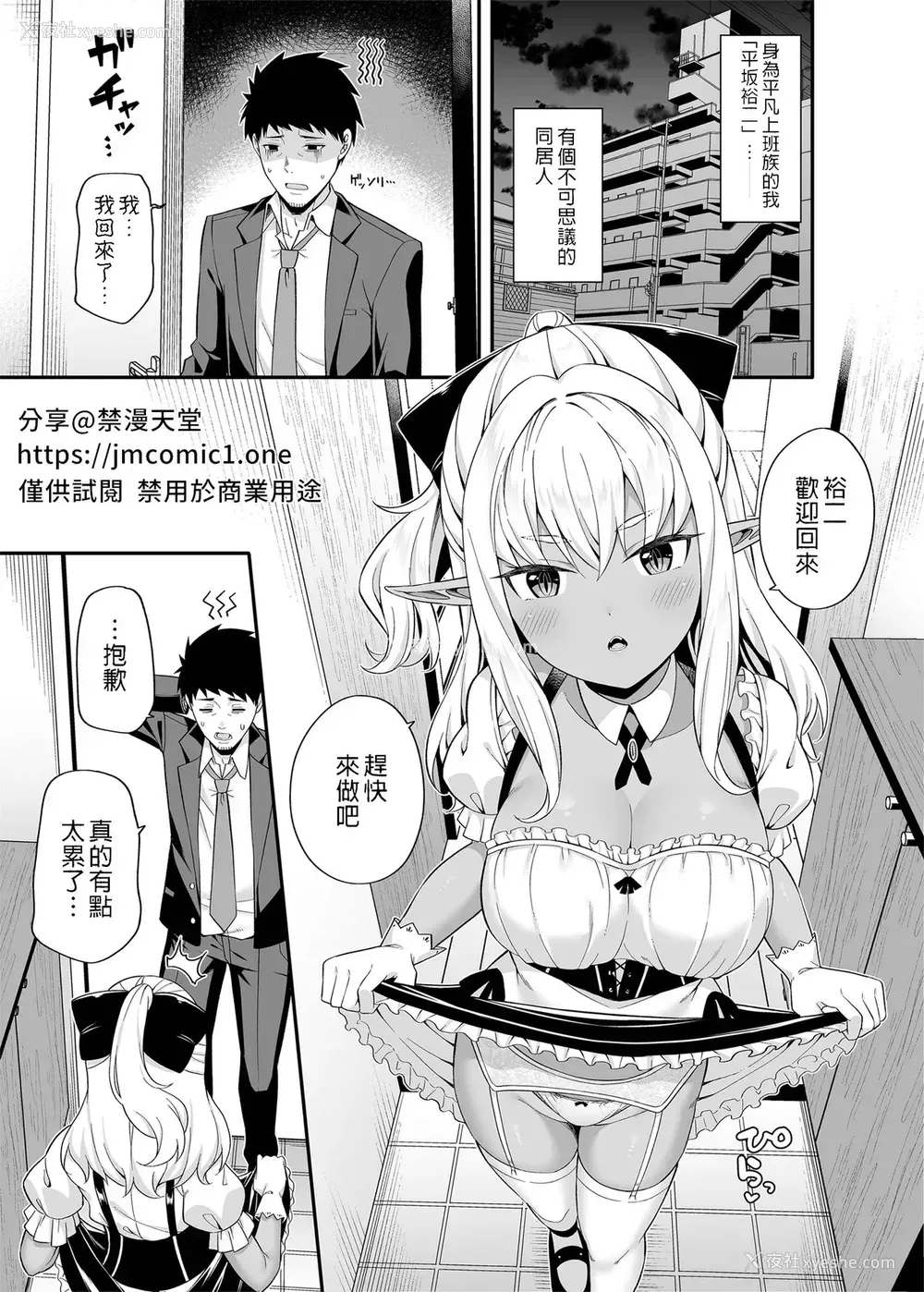 2P - [ふじ家 (ねくたー)] 异世界メイドと1Rの主